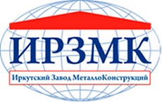 ЗАО «Иркутский Завод Металлоконструкций (ИрЗМК)»